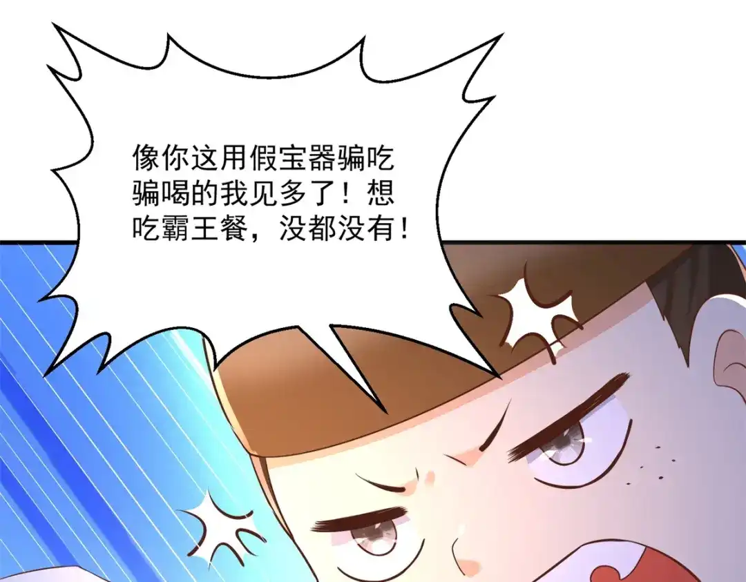 《至尊重生》第164话 神秘人 第23页