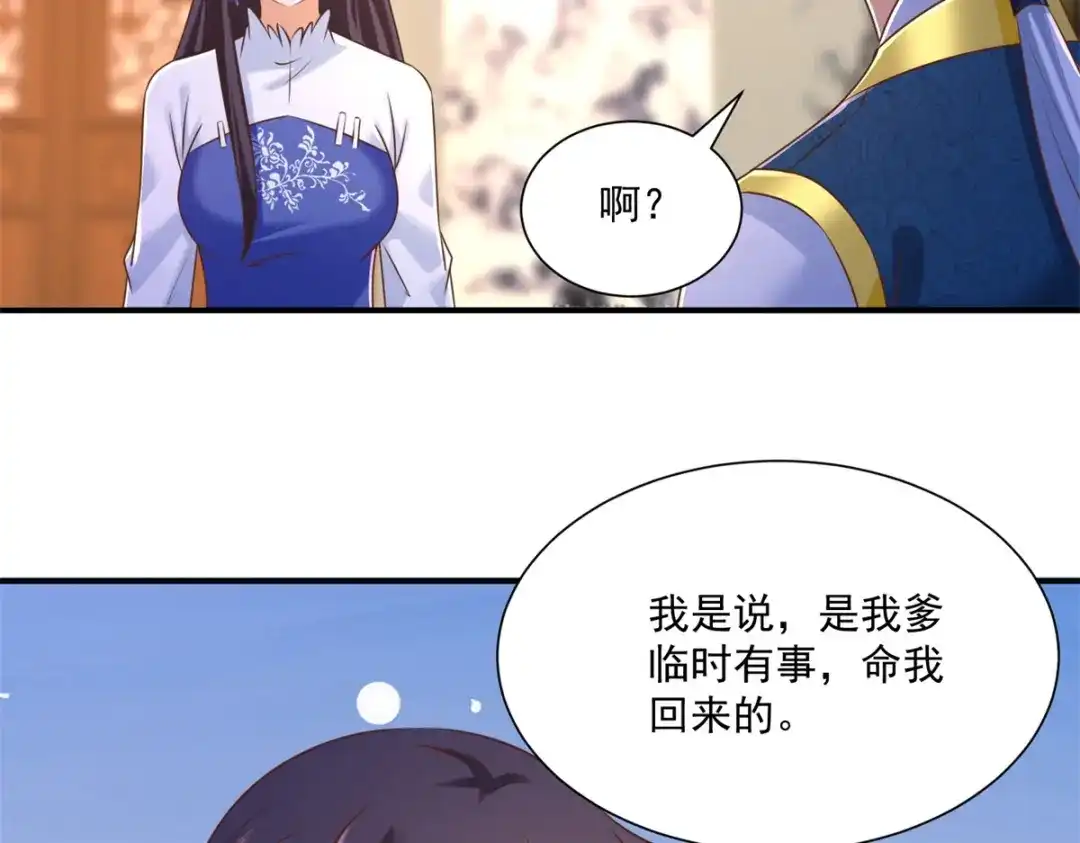 《至尊重生》第165话 再见雷雨 第46页