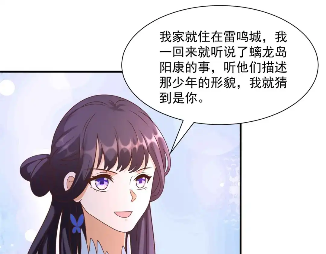 《至尊重生》第165话 再见雷雨 第24页
