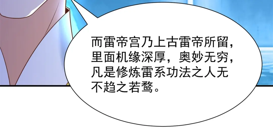 《至尊重生》第165话 再见雷雨 第58页