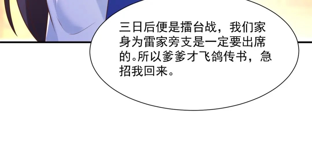 《至尊重生》第165话 再见雷雨 第66页