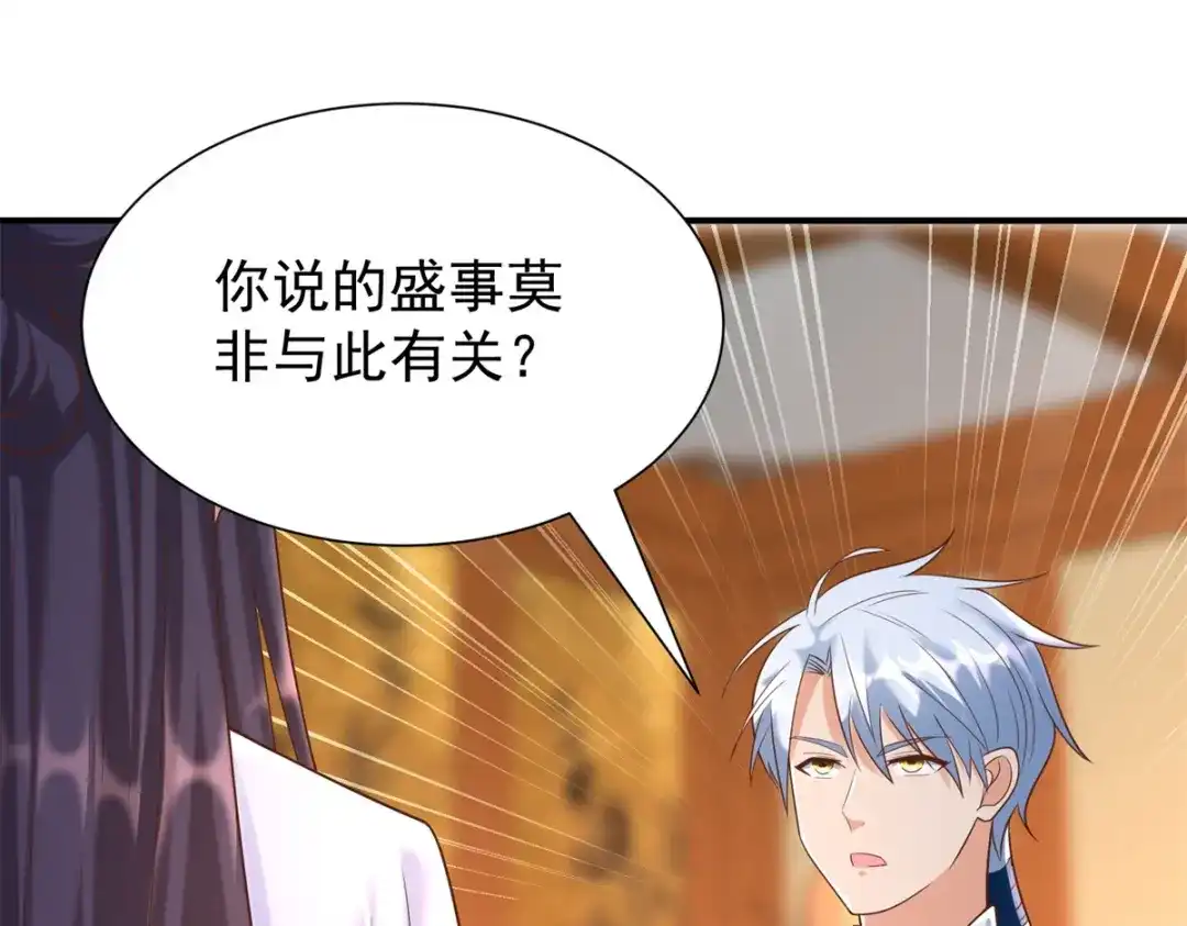 《至尊重生》第165话 再见雷雨 第59页