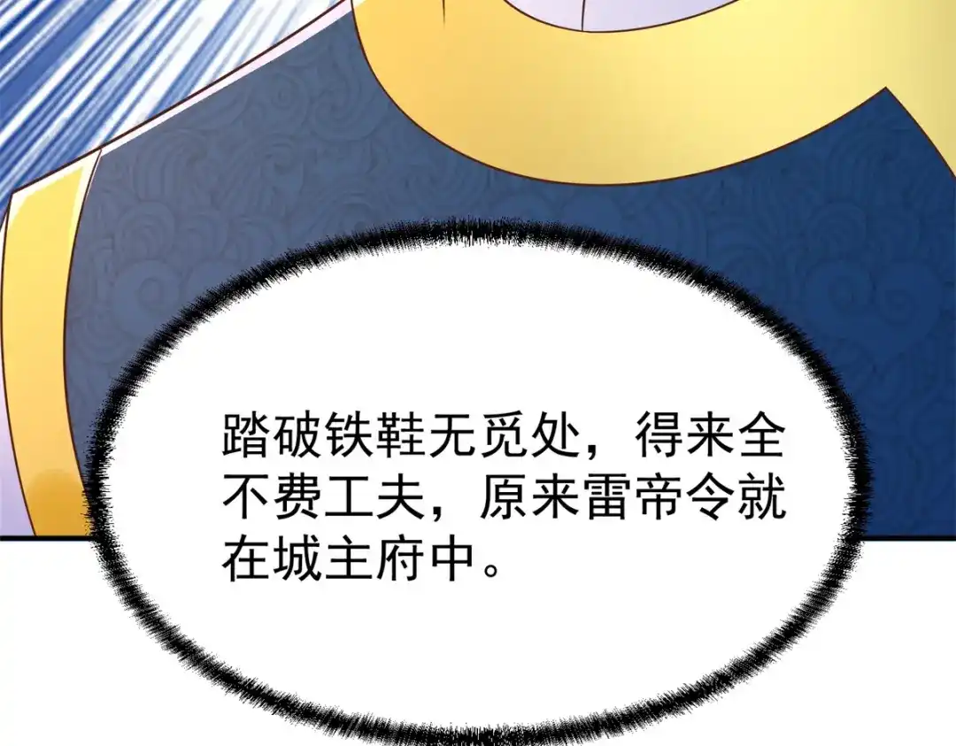《至尊重生》第165话 再见雷雨 第69页