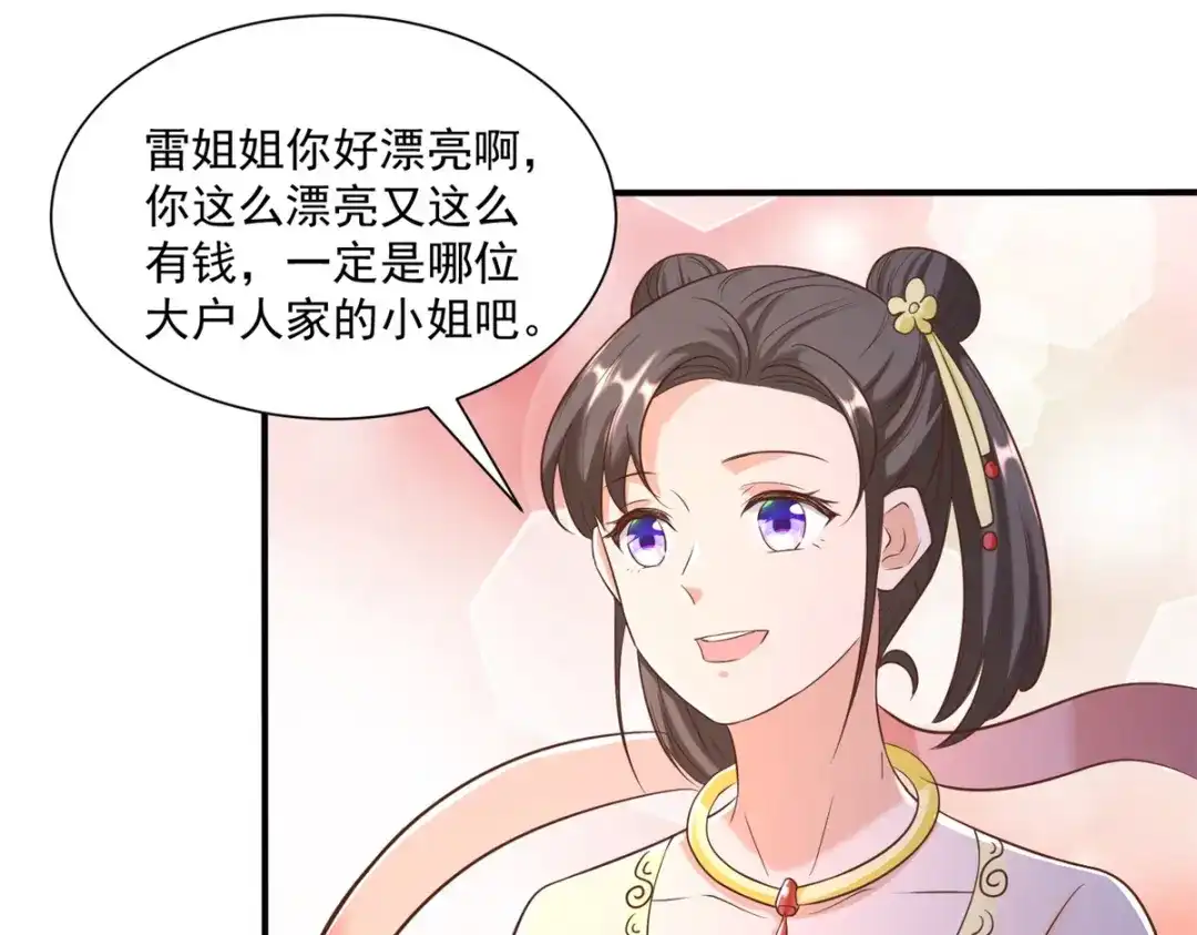 《至尊重生》第165话 再见雷雨 第38页