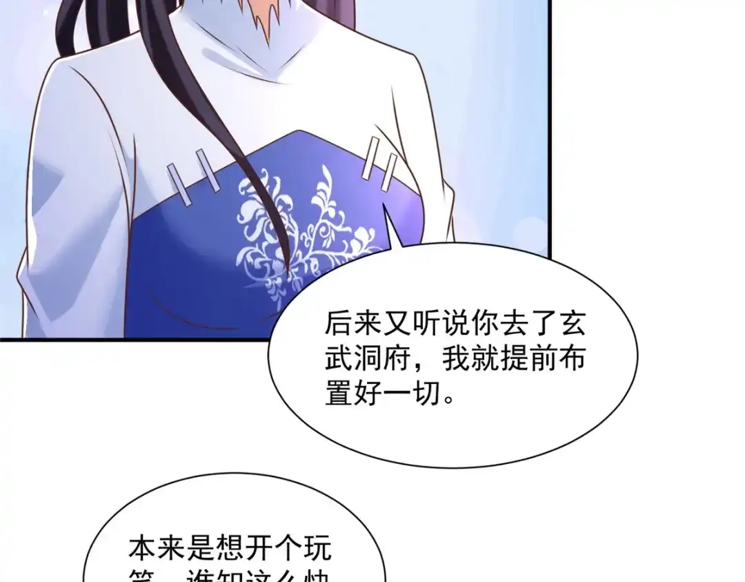 《至尊重生》第165话 再见雷雨 第25页