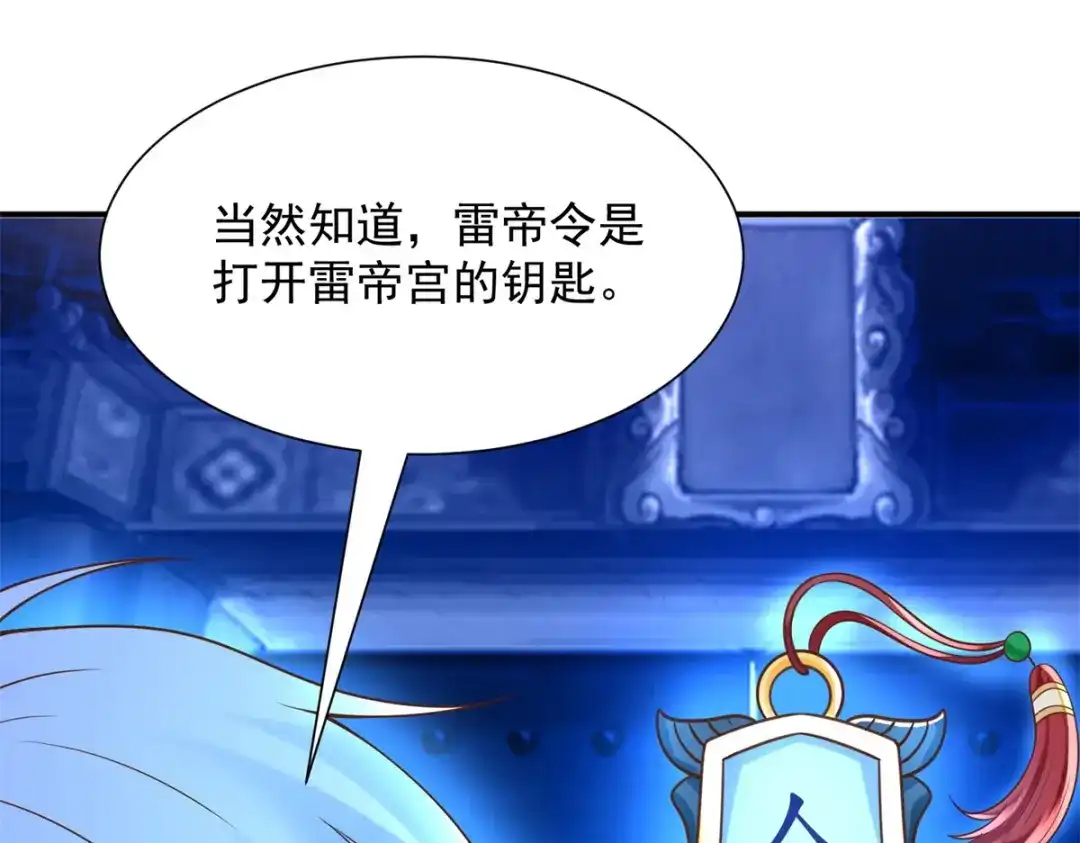 《至尊重生》第165话 再见雷雨 第56页