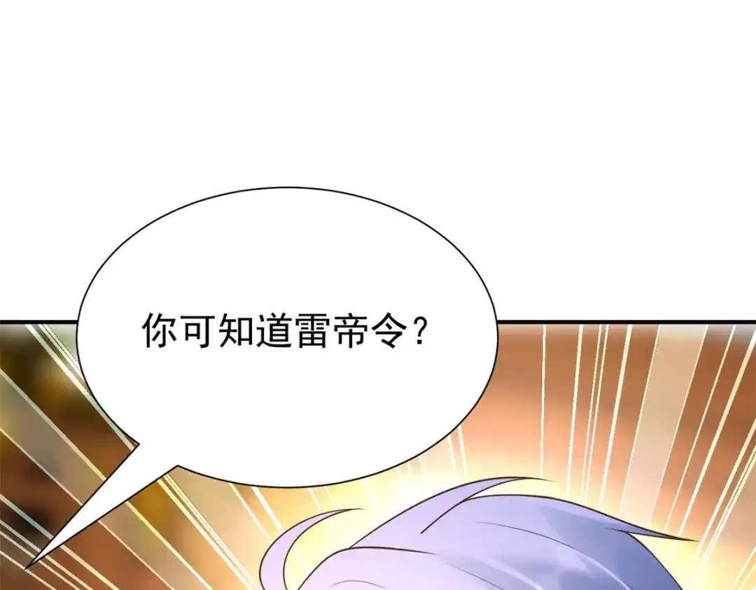 《至尊重生》第165话 再见雷雨 第53页
