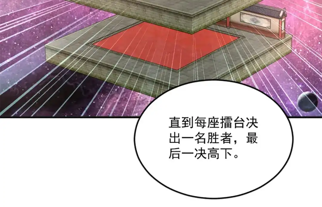 《至尊重生》第166话 雷鸣城盛事 第33页