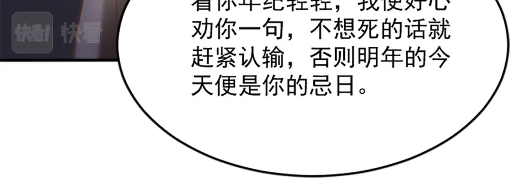 《至尊重生》第166话 雷鸣城盛事 第61页