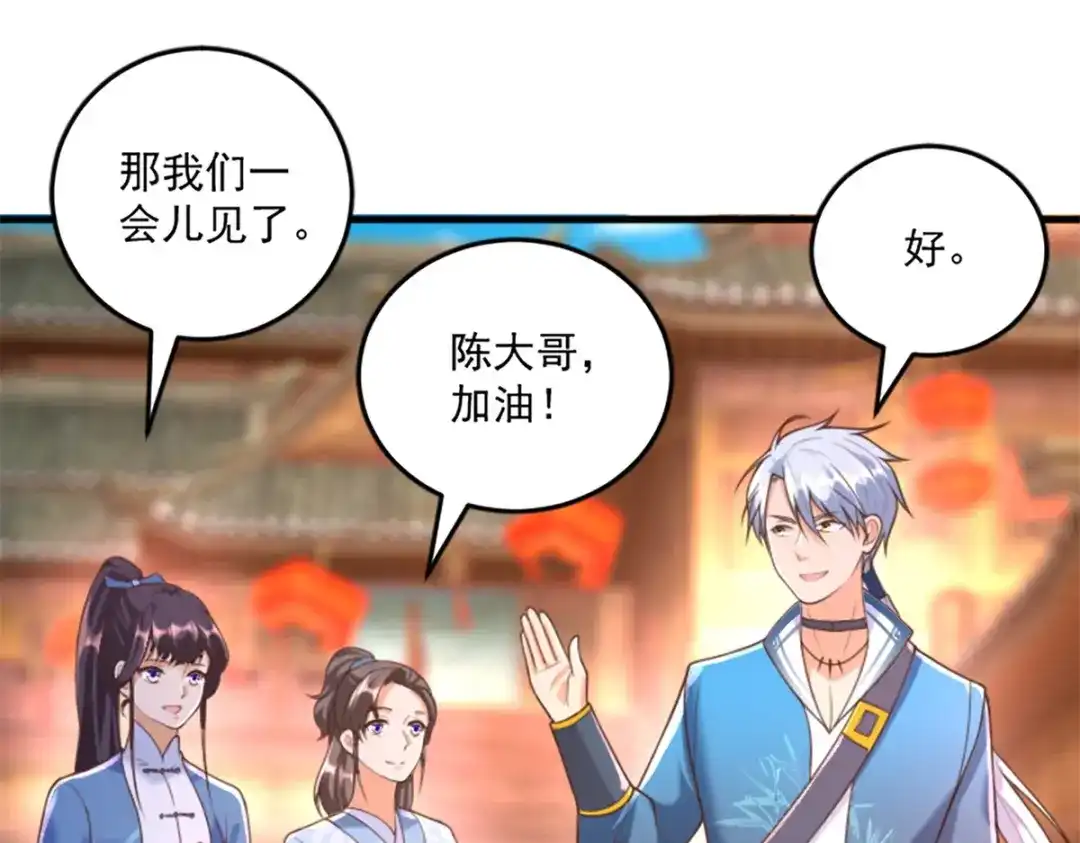 《至尊重生》第166话 雷鸣城盛事 第43页