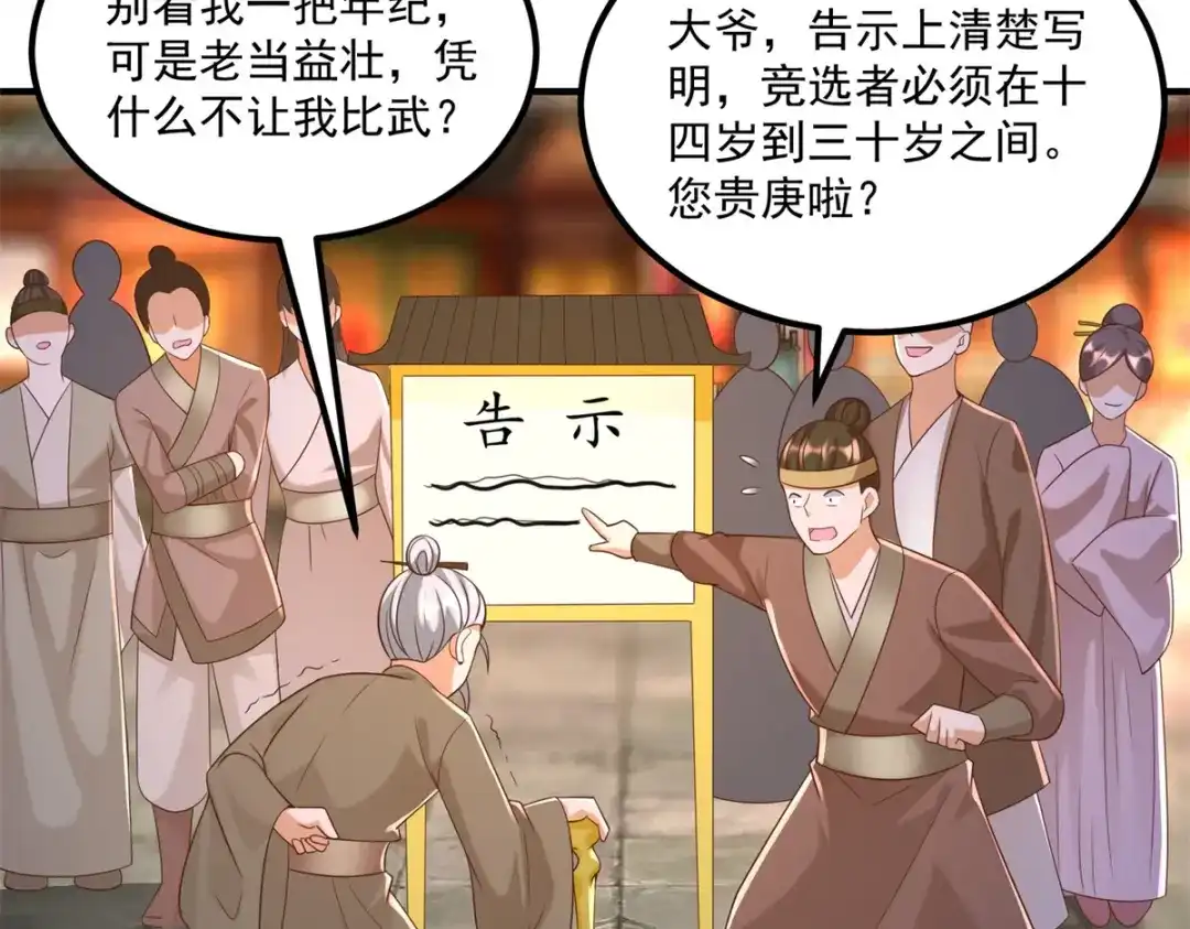 《至尊重生》第166话 雷鸣城盛事 第10页