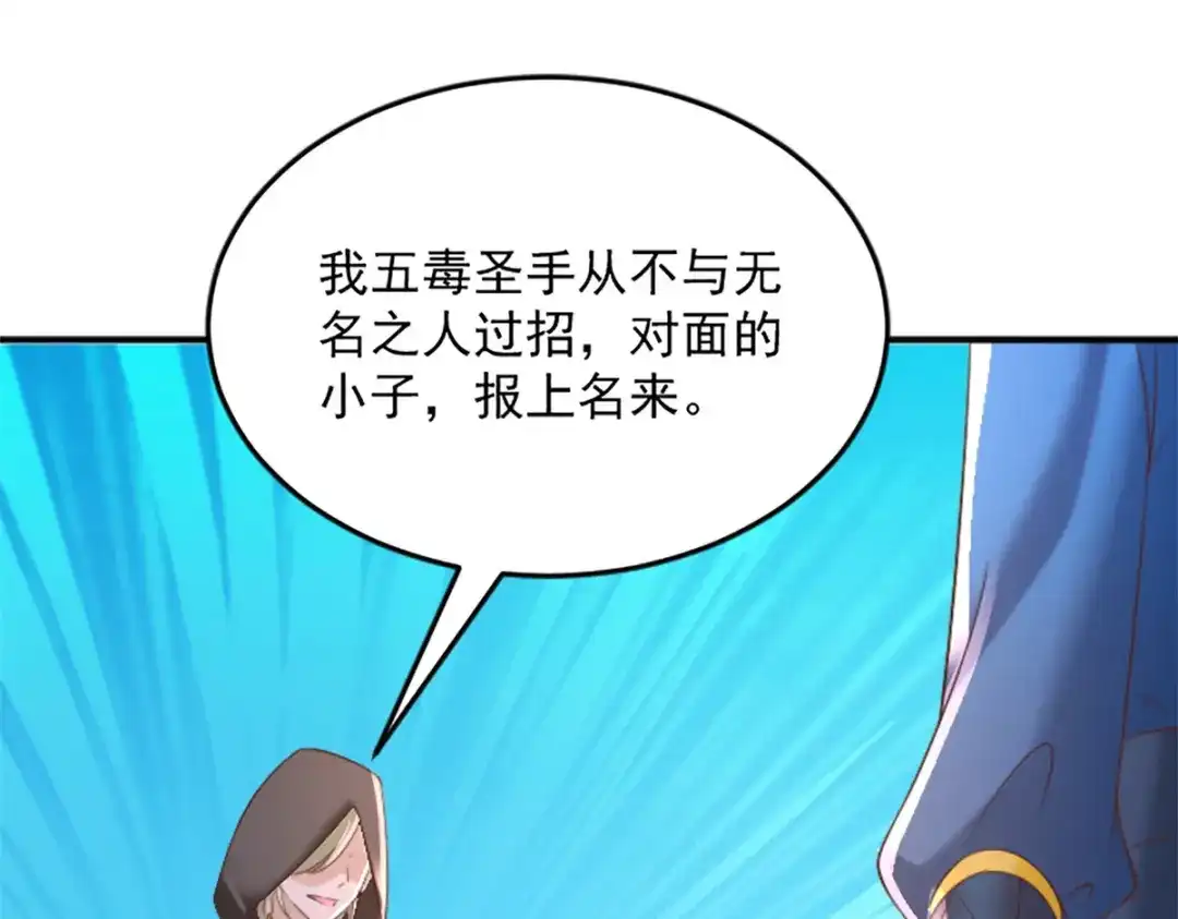 《至尊重生》第166话 雷鸣城盛事 第51页