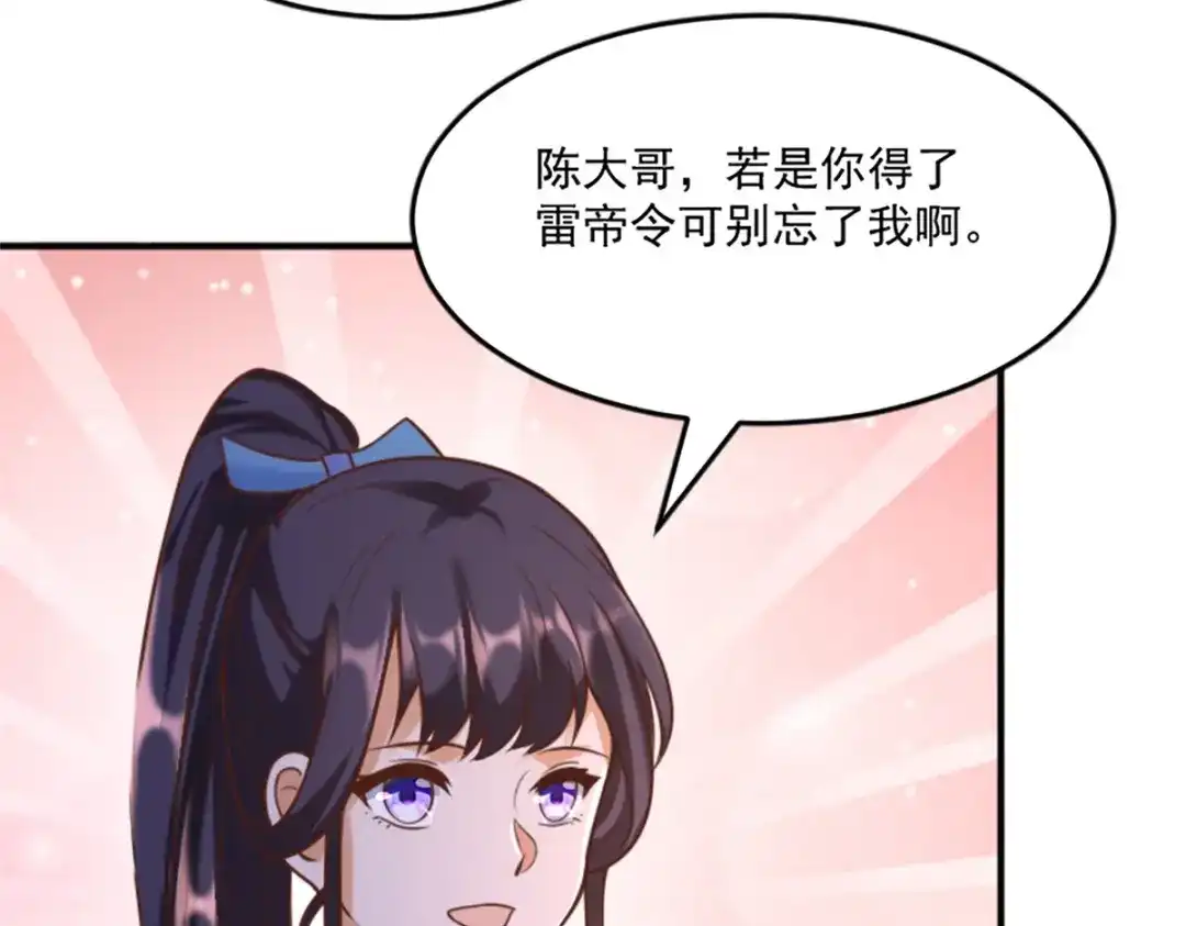 《至尊重生》第166话 雷鸣城盛事 第25页