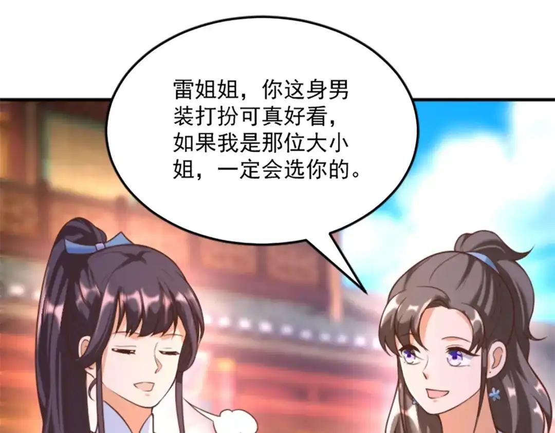《至尊重生》第166话 雷鸣城盛事 第23页