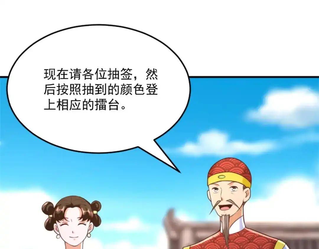 《至尊重生》第166话 雷鸣城盛事 第34页