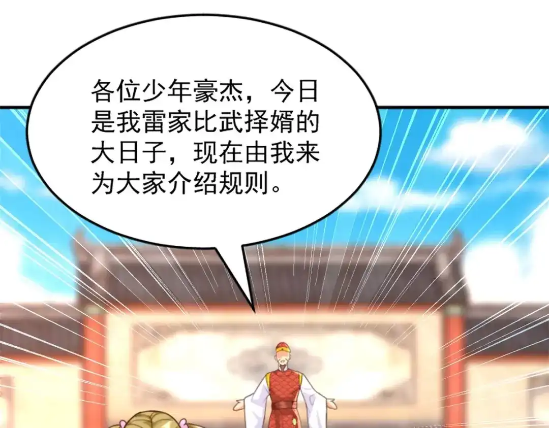 《至尊重生》第166话 雷鸣城盛事 第30页