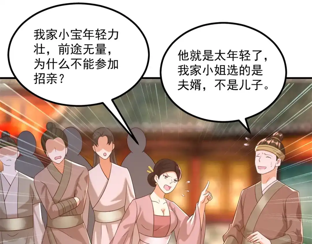 《至尊重生》第166话 雷鸣城盛事 第8页