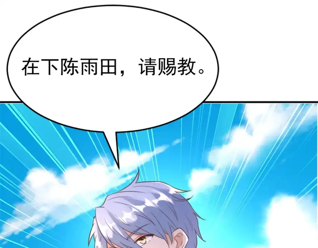 《至尊重生》第166话 雷鸣城盛事 第56页