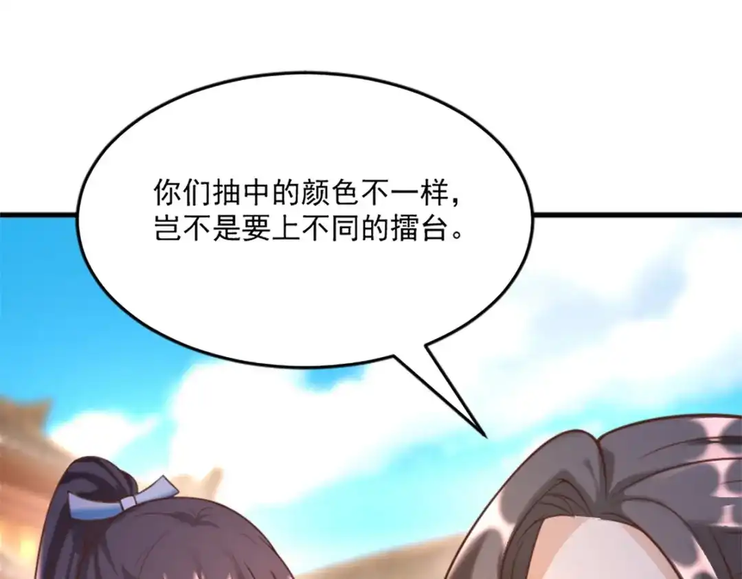 《至尊重生》第166话 雷鸣城盛事 第40页
