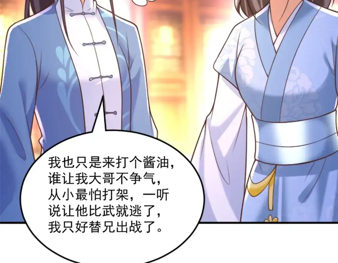 《至尊重生》第166话 雷鸣城盛事 第24页