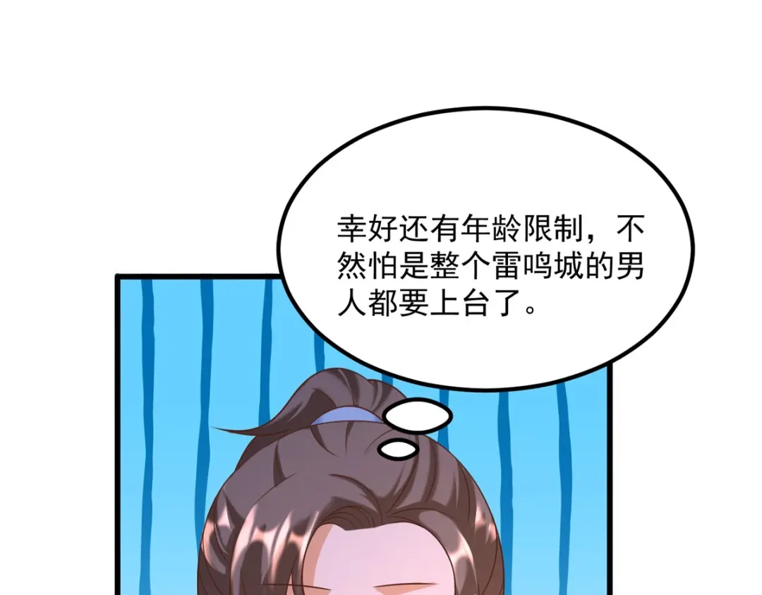 《至尊重生》第166话 雷鸣城盛事 第12页