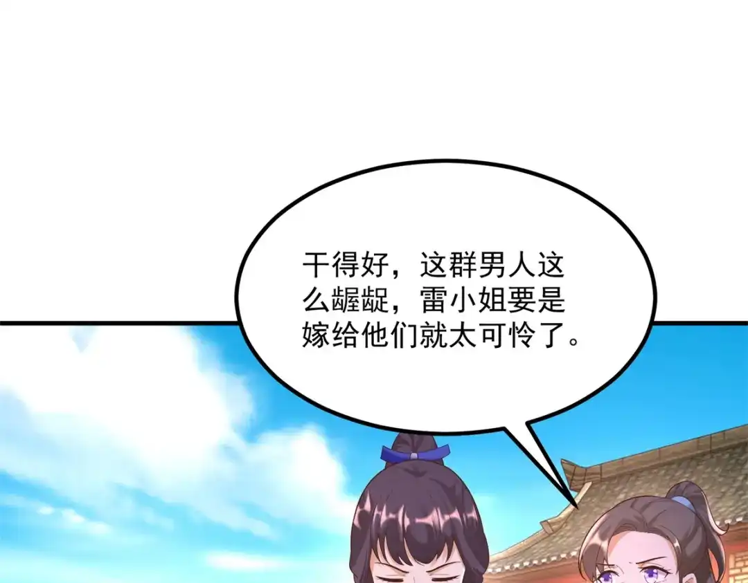 《至尊重生》第166话 雷鸣城盛事 第20页