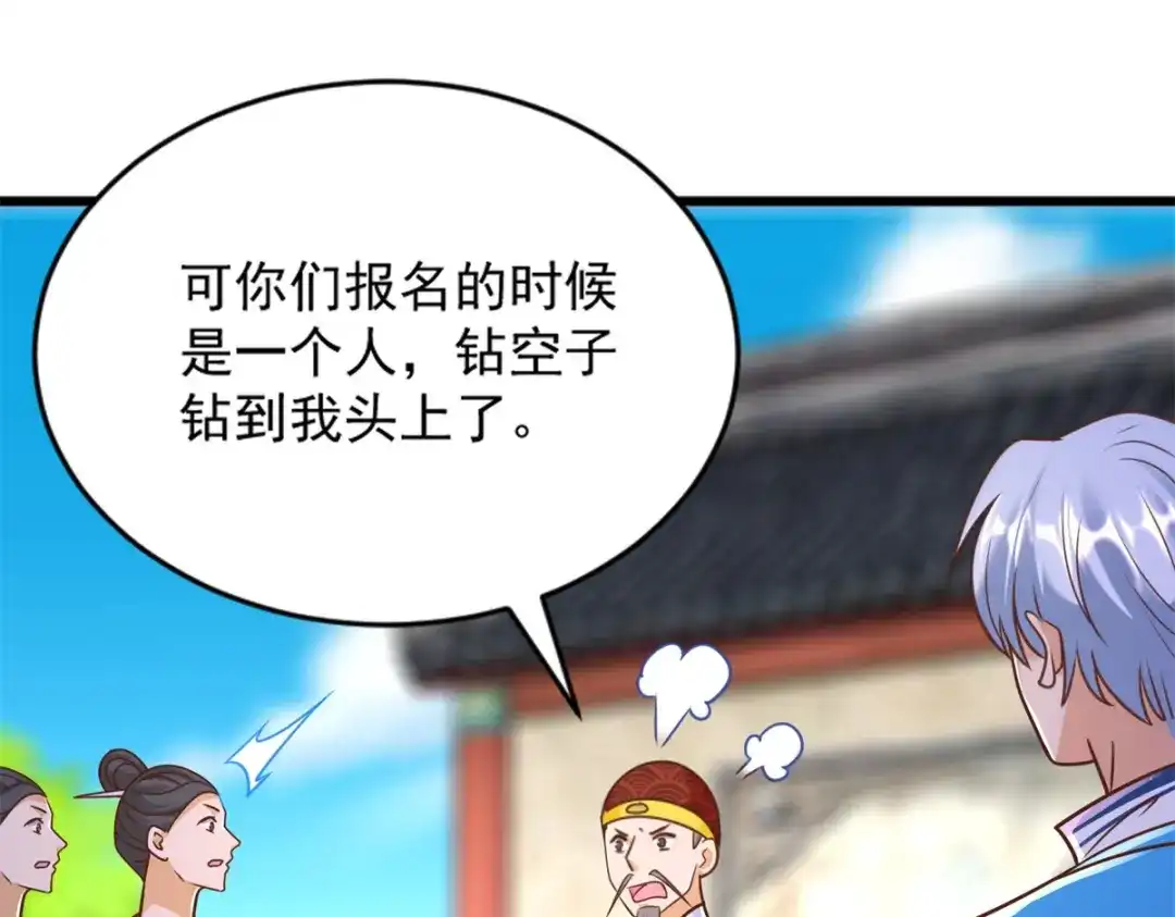 《至尊重生》第167话 都是憨憨 第41页