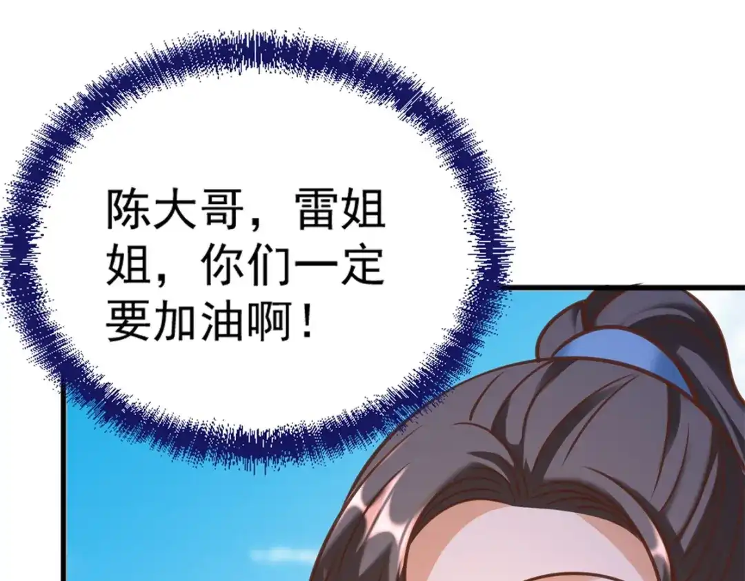 《至尊重生》第167话 都是憨憨 第84页