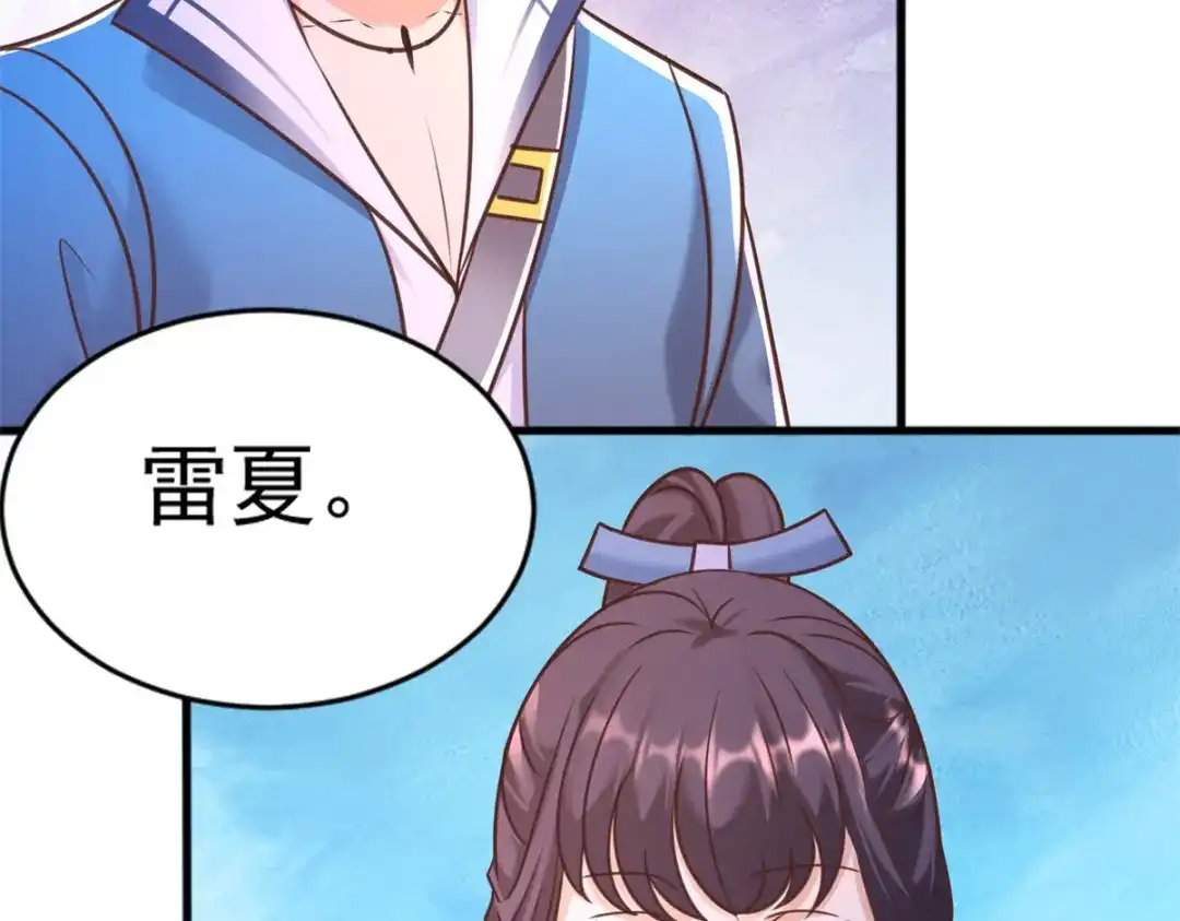 《至尊重生》第167话 都是憨憨 第72页