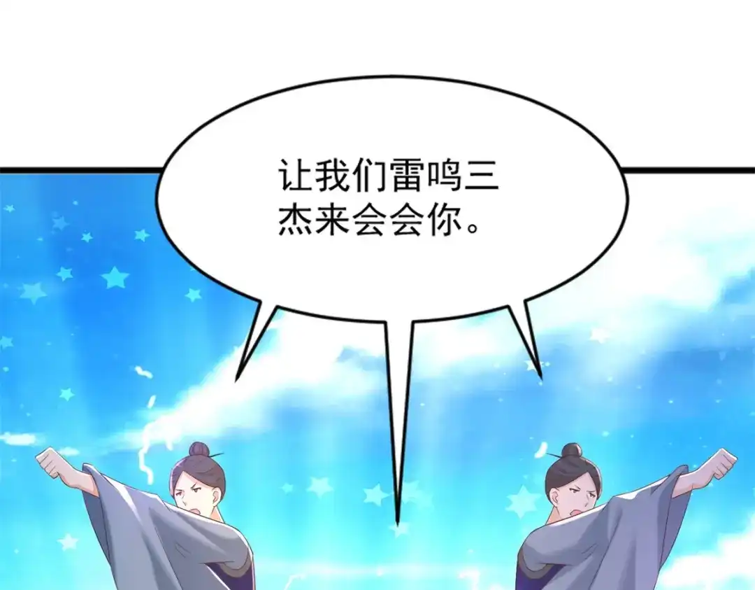 《至尊重生》第167话 都是憨憨 第30页