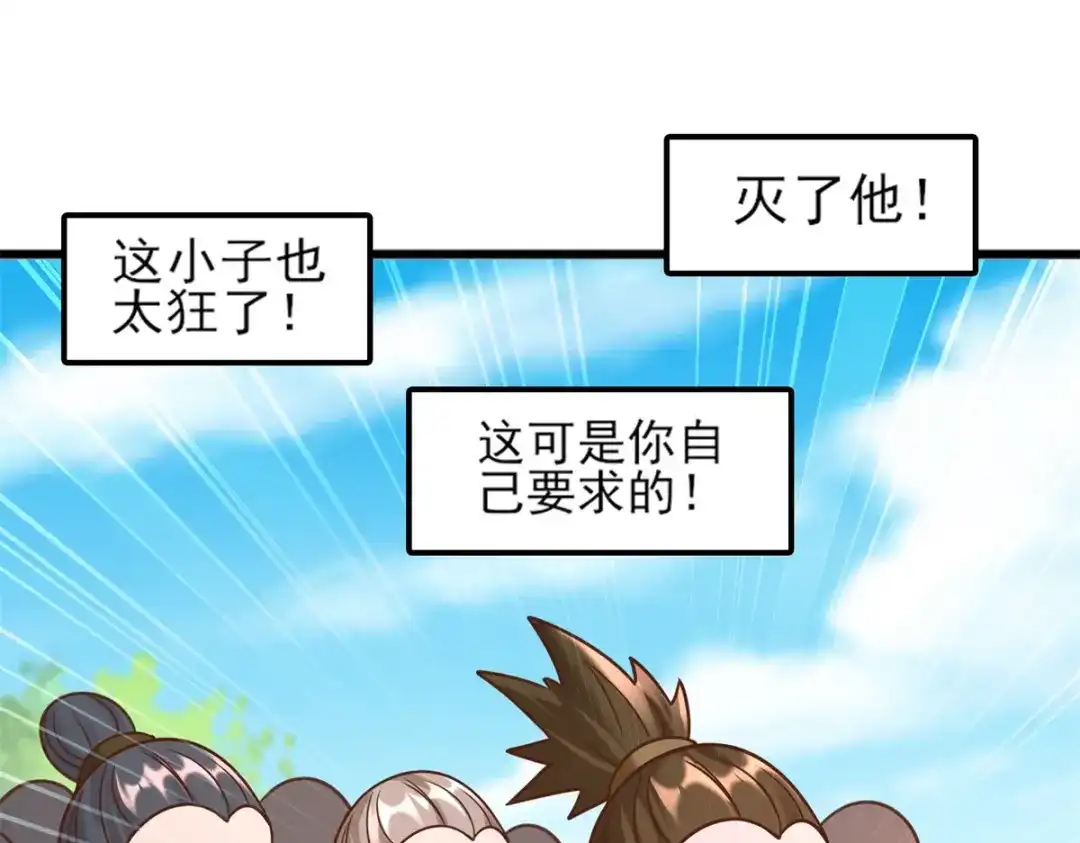 《至尊重生》第167话 都是憨憨 第53页