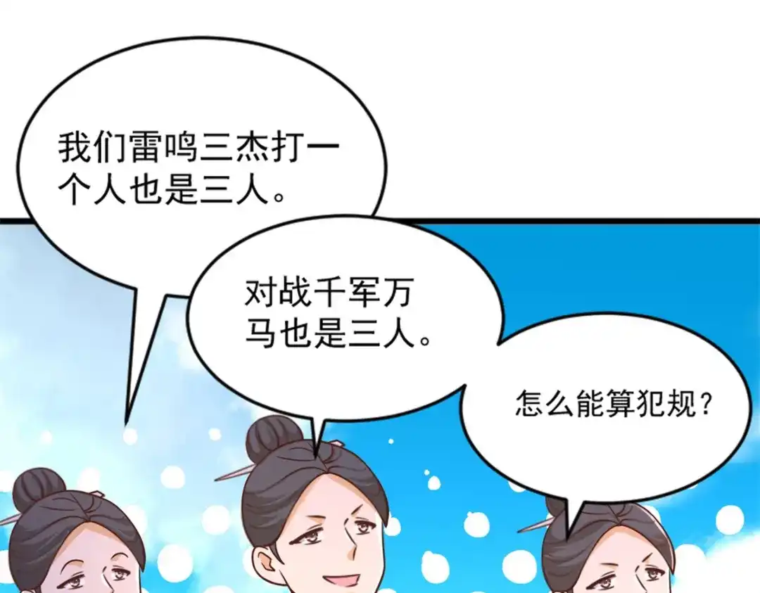 《至尊重生》第167话 都是憨憨 第38页