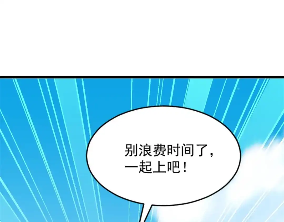 《至尊重生》第167话 都是憨憨 第49页