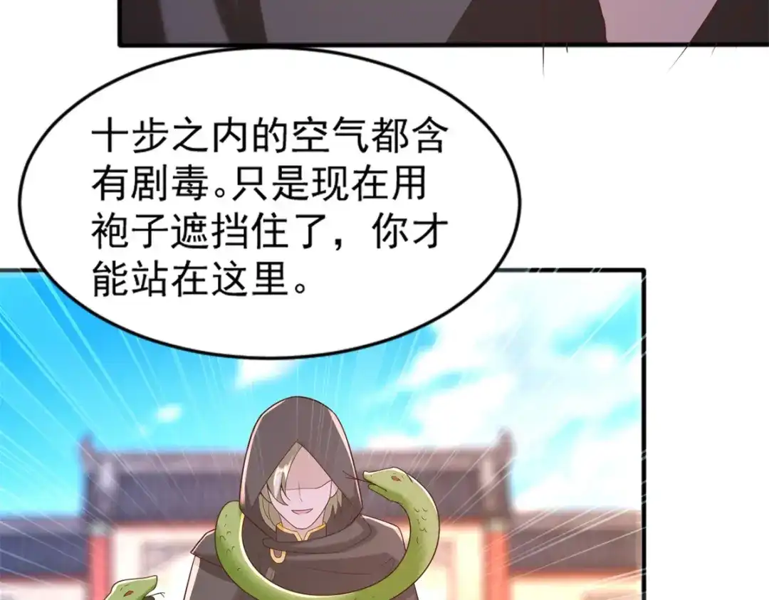 《至尊重生》第167话 都是憨憨 第9页