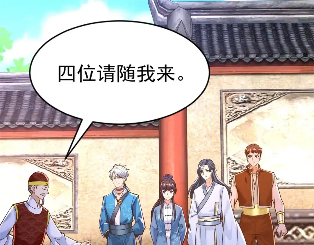 《至尊重生》第167话 都是憨憨 第78页