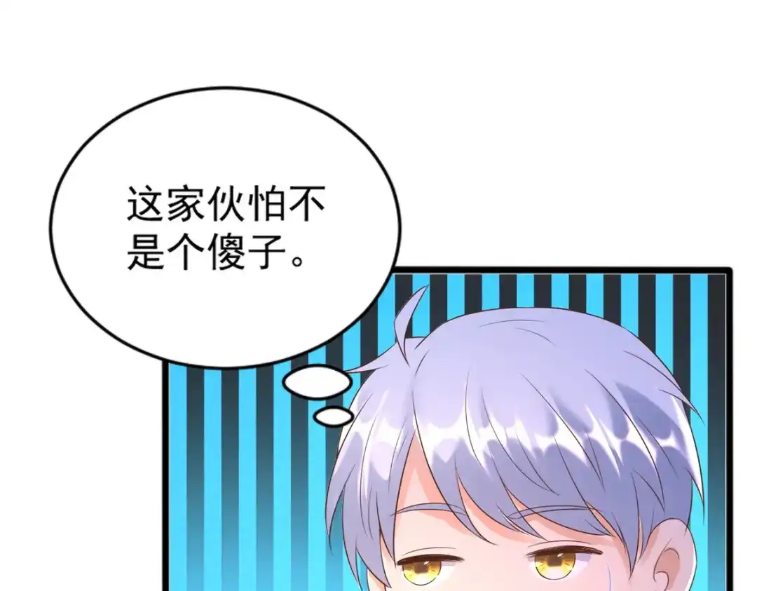 《至尊重生》第167话 都是憨憨 第26页