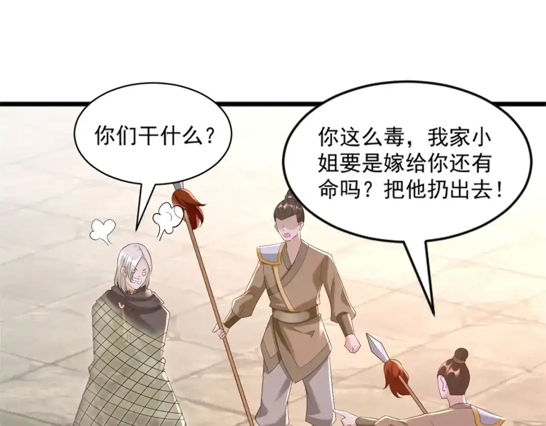 《至尊重生》第167话 都是憨憨 第22页
