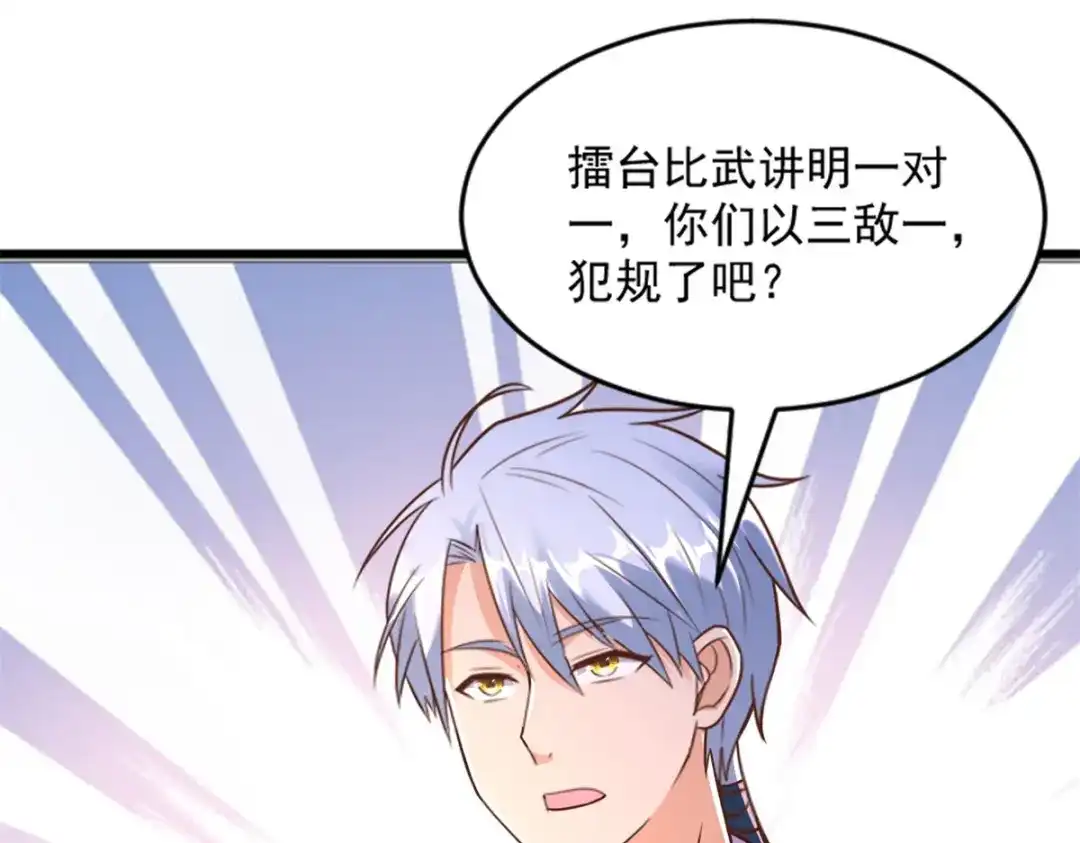 《至尊重生》第167话 都是憨憨 第35页