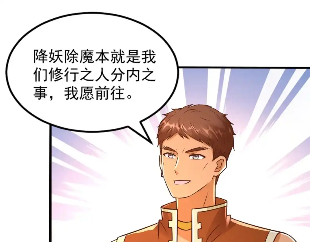 《至尊重生》第168话 最终考验 第35页
