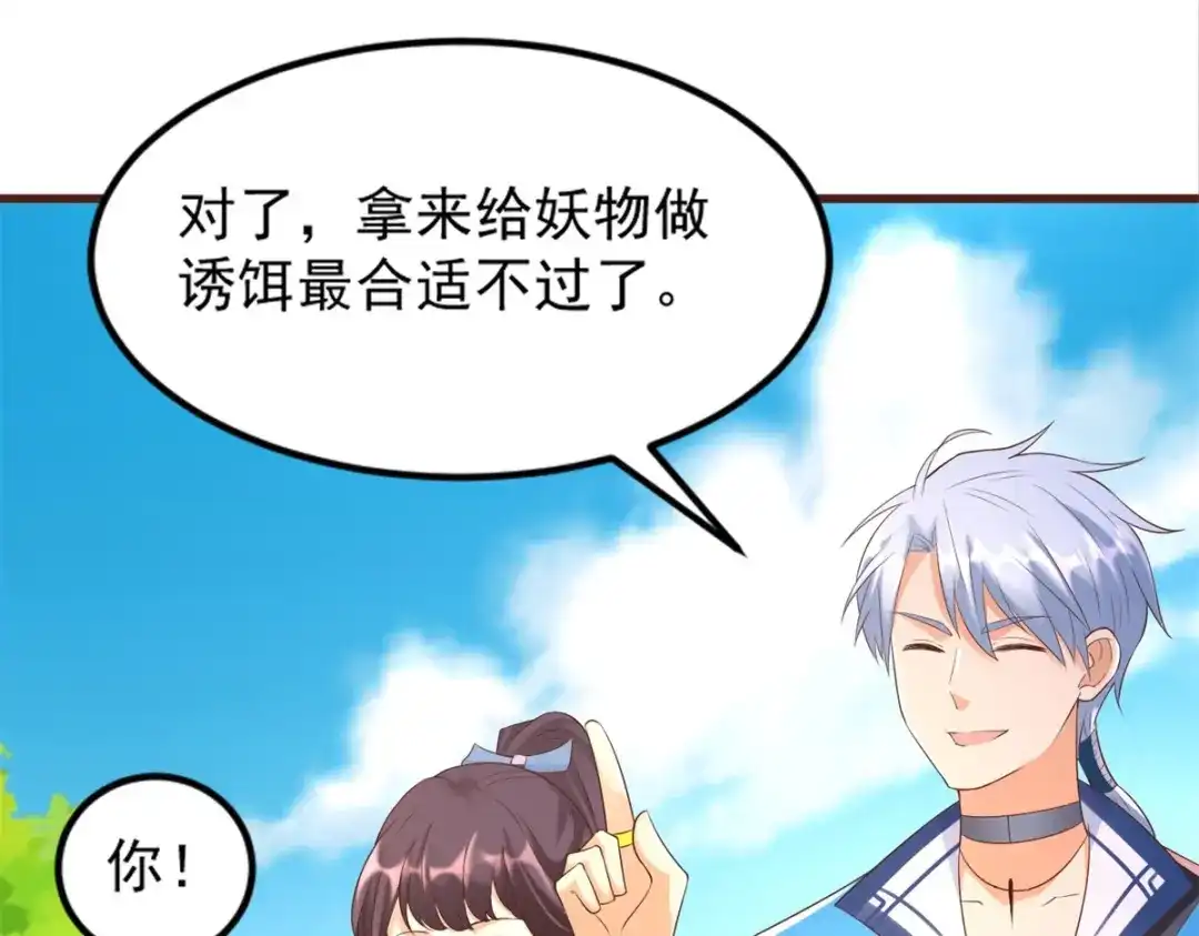 《至尊重生》第168话 最终考验 第46页