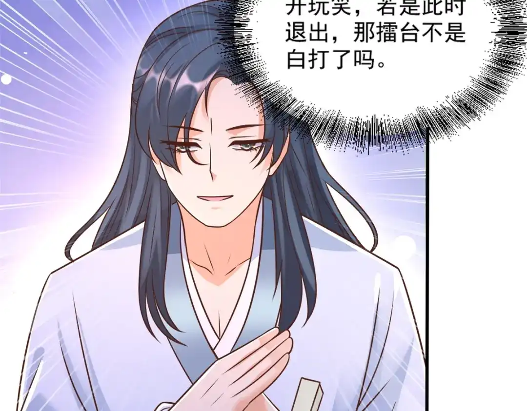 《至尊重生》第168话 最终考验 第37页