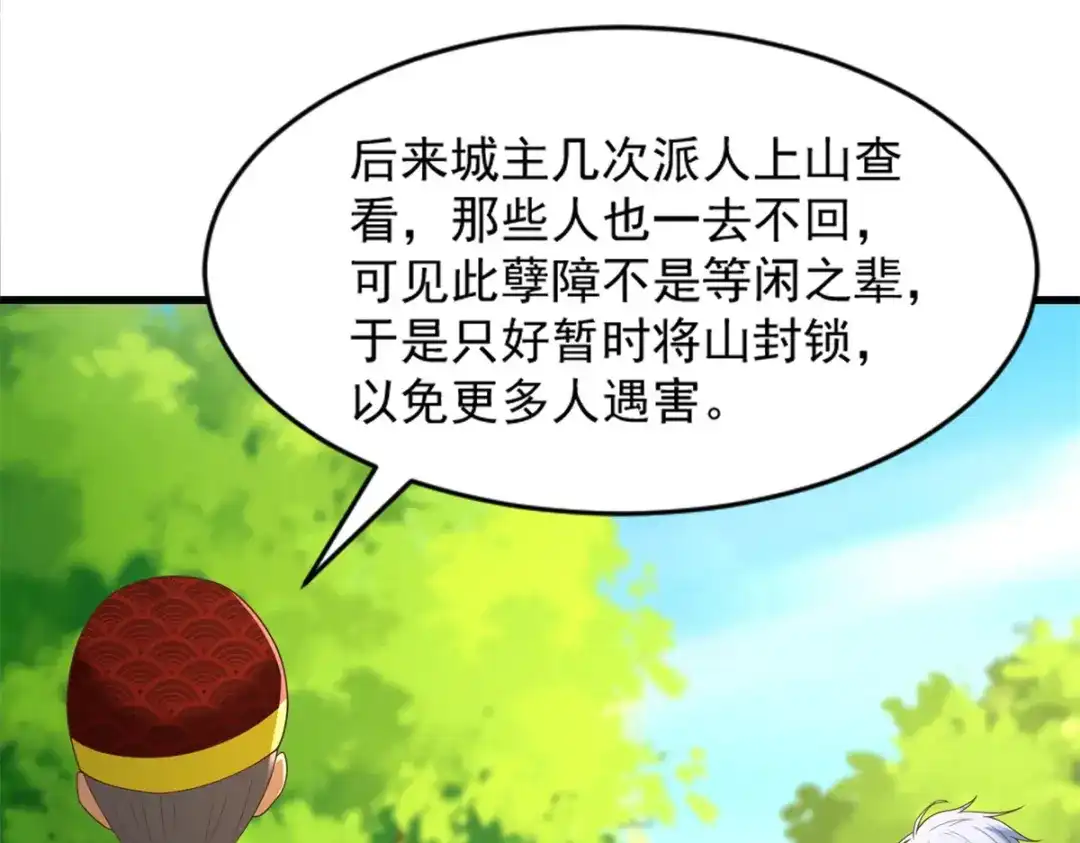 《至尊重生》第168话 最终考验 第18页