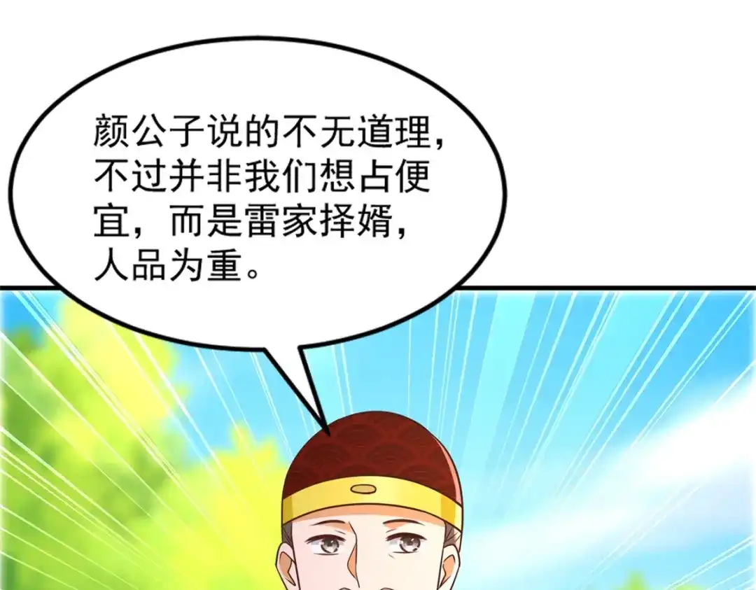 《至尊重生》第168话 最终考验 第29页