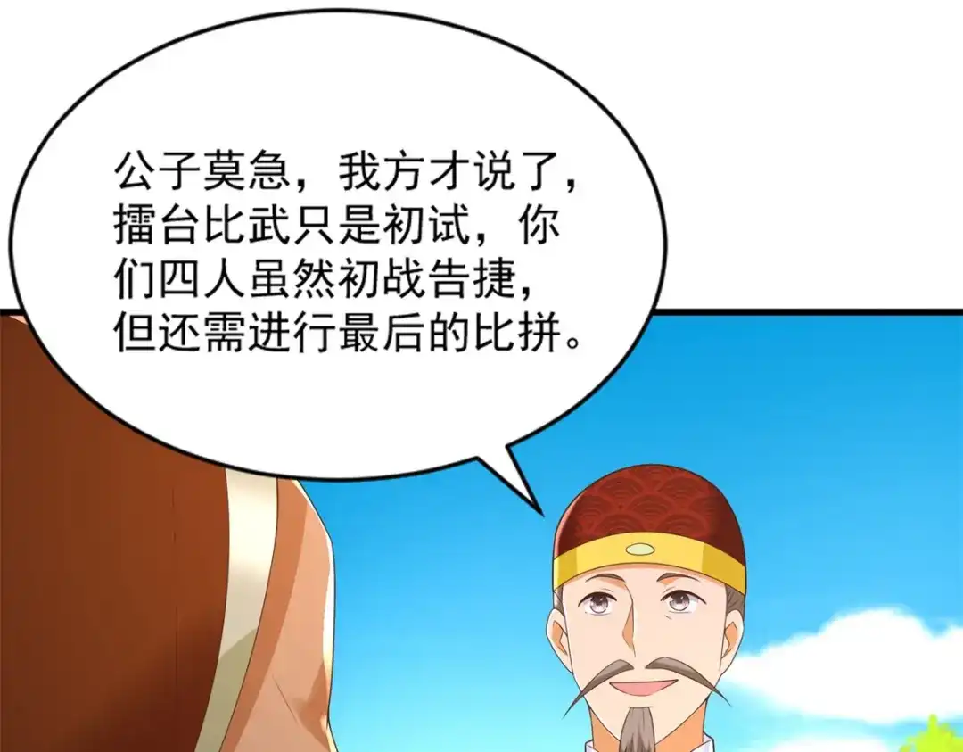 《至尊重生》第168话 最终考验 第10页