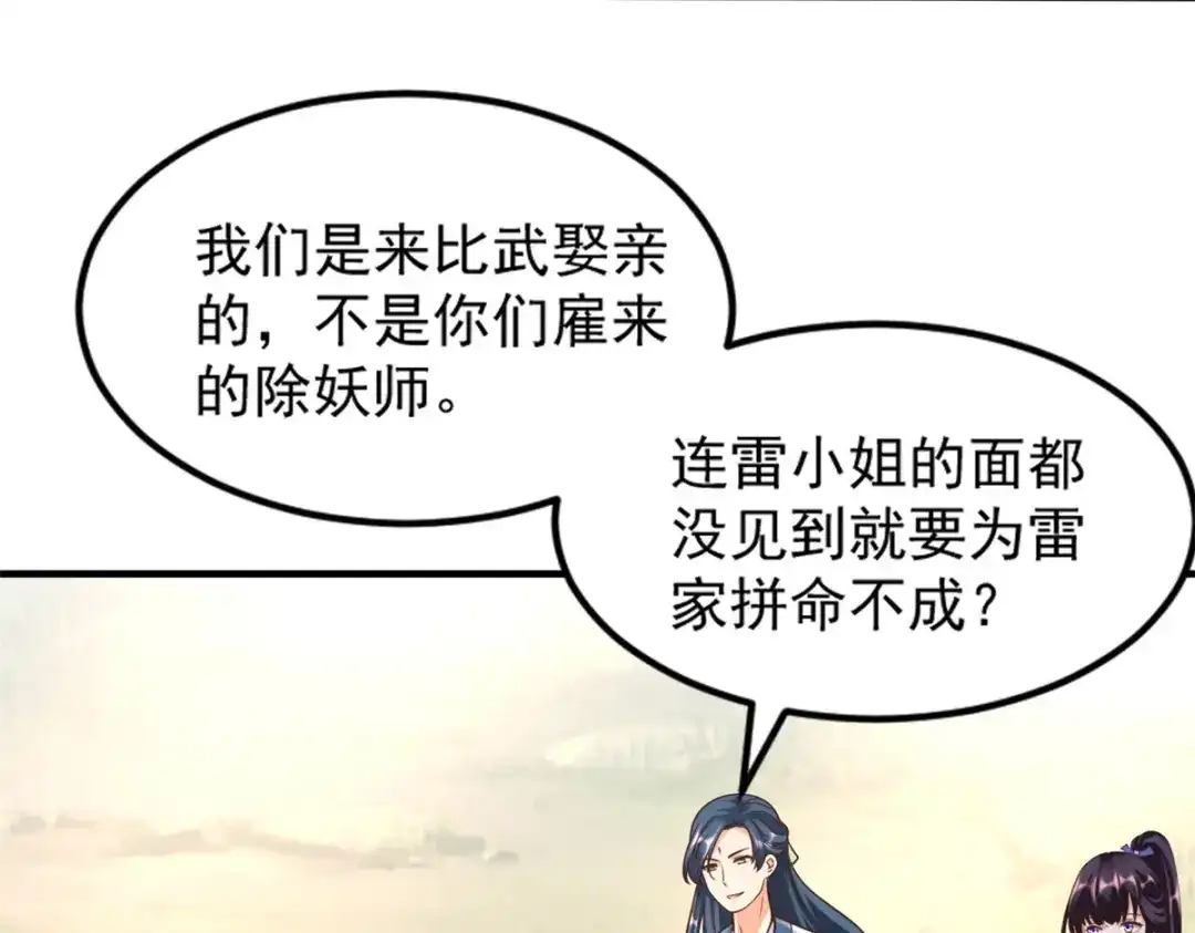 《至尊重生》第168话 最终考验 第26页