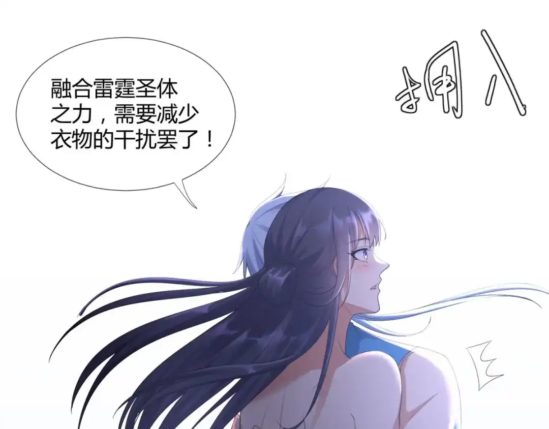 《至尊重生》第17话 冒犯了，雷小姐！ 第59页