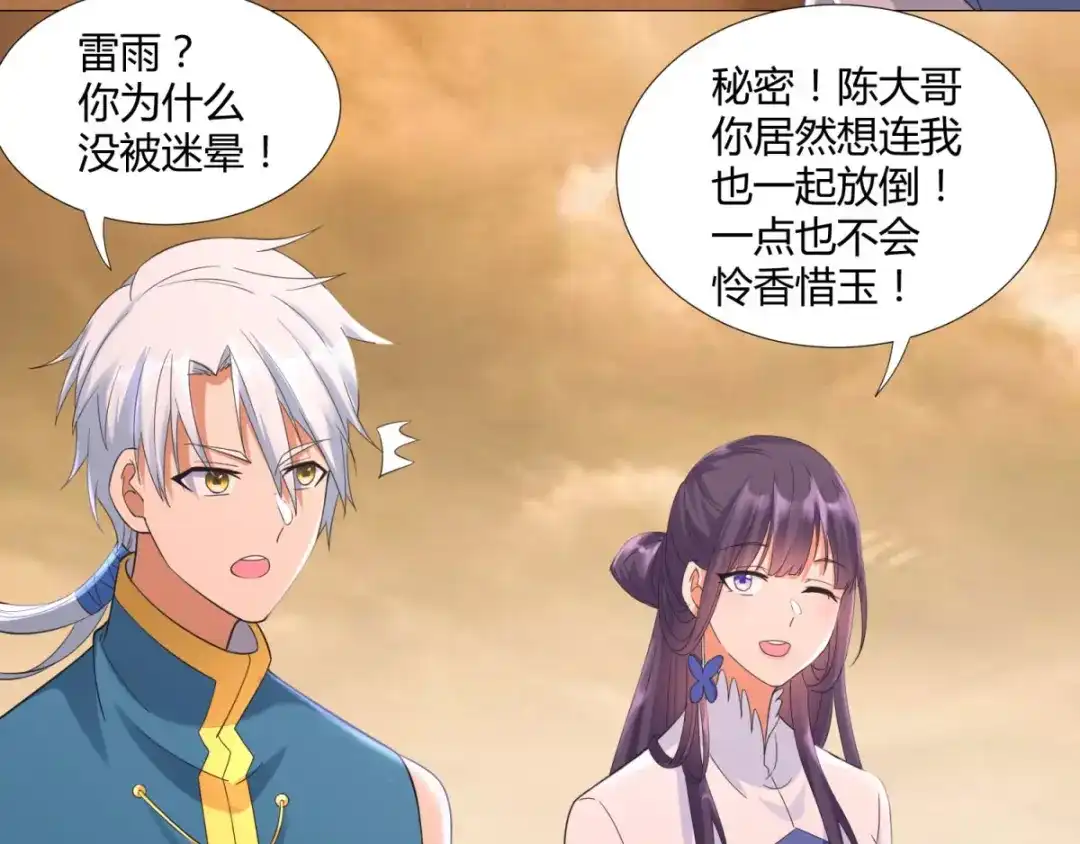 《至尊重生》第17话 冒犯了，雷小姐！ 第34页