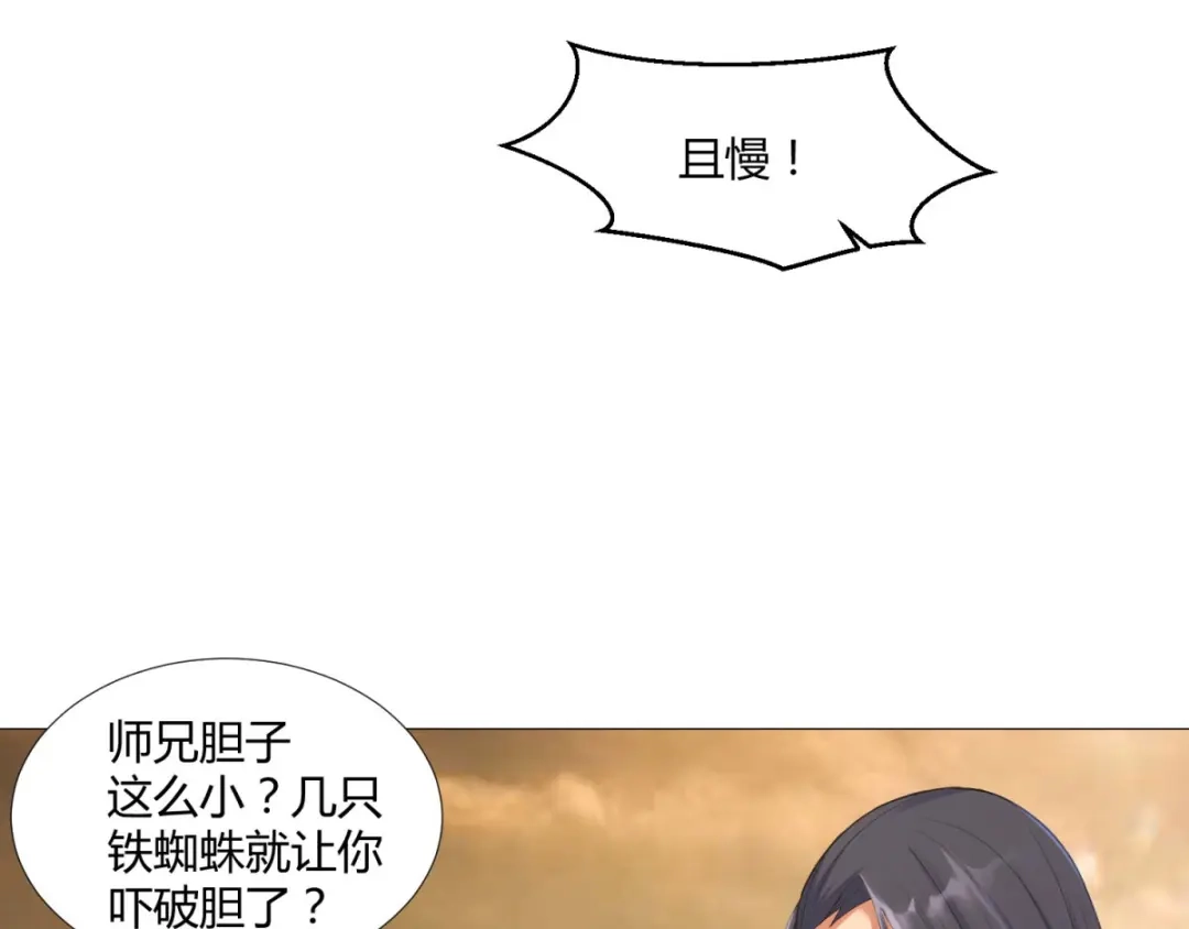 《至尊重生》第17话 冒犯了，雷小姐！ 第10页