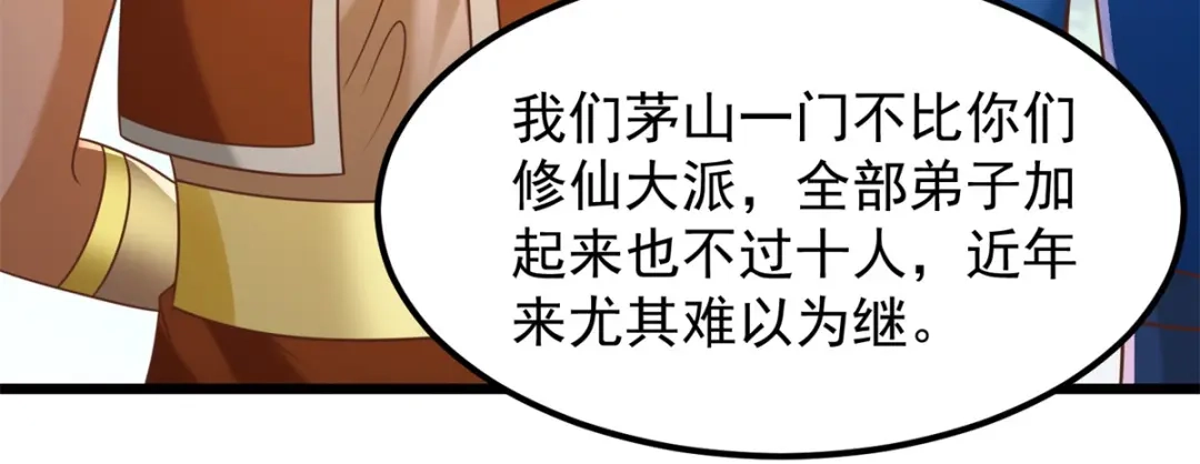 《至尊重生》第170话 尸鬼 第46页