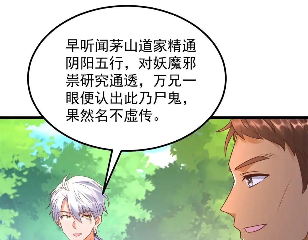 《至尊重生》第170话 尸鬼 第43页